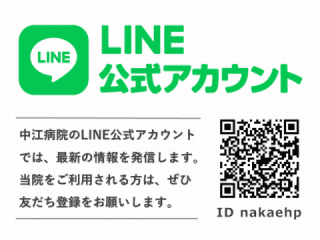 中江病院公式LINE